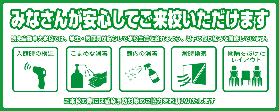 専門学校 読売自動車大学校 自動車整備士 東京 亀戸