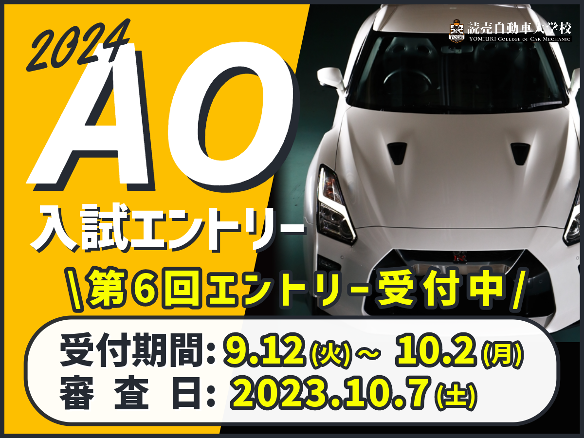2024年度AO入試エントリー開始 早期出願で入学資金サポート