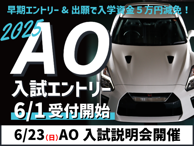 自動車整備士を目指すなら東京都江東区の専門学校 読売自動車大学校 