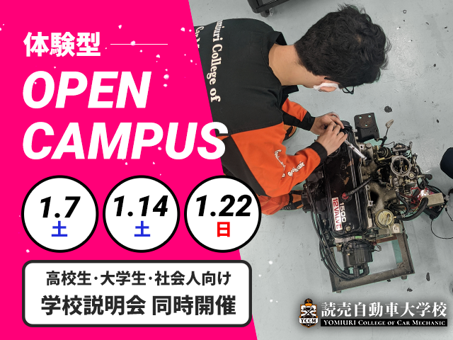 オープンキャンパス＋実習体験