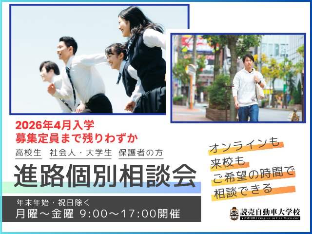 平日毎日開催 個別進路相談